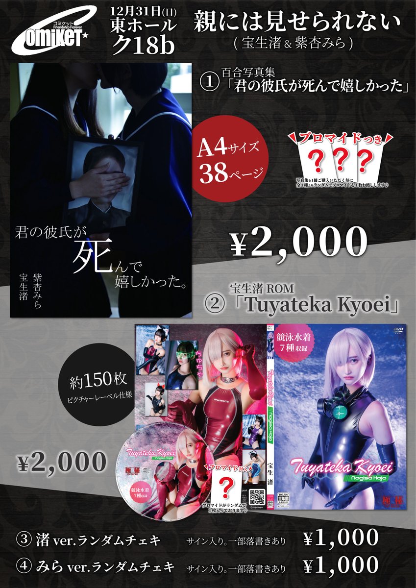 nagichandechi's tweet photo. 【C101お品書き】
12/31(土)東ク18b 委託です。
なぎみら14:00〜ブースにいる予定なので、そのくらいに来て下さったらお話とかサインとか対応させて頂けます♡

当日ポスター欲しい方お声がけ下さい🫠
(先着になります) https://t.co/9J6U2ddGjD