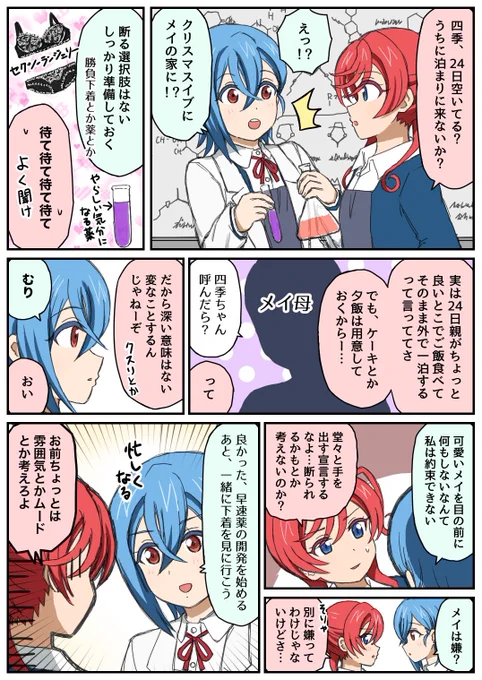 四季メイ・きななつクリスマス🎄 
