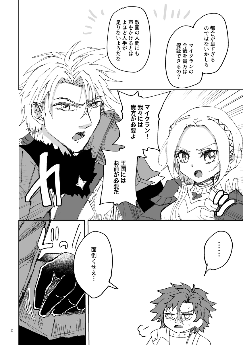 rino_hxe's tweet photo. 無双ディミエデ
風花本編でマイクランをベタ褒めしてたエデと無双でマイクランを起用したディミ、似たもの同士という話😊
先週のこくほこの無配です。お手に取ってくださった方、ありがとうございました❤️
#ディミエデ https://t.co/6grDNNHzLw