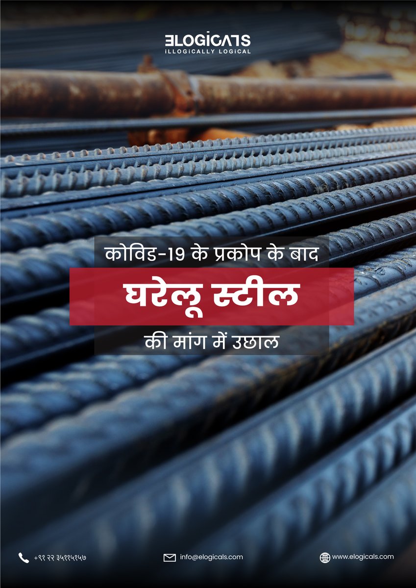 MetaMarketInfo's tweet photo. जब कोरोना महामारी ने पूरी दुनिया को अपने शिकंजे में जकड़ लिया था तब दुनिया के अन्य देशो की तरह भारत भी अपने इस्पात उद्योग को कोरोना से मुक्त करने के लिए संघर्ष कर रहा था
मुफ्त कॉपी:https://t.co/1xmEEFGOdH
#steel #steelexports #steelimports #steelproduction #steelconsumption https://t.co/DgBBWw1SyJ
