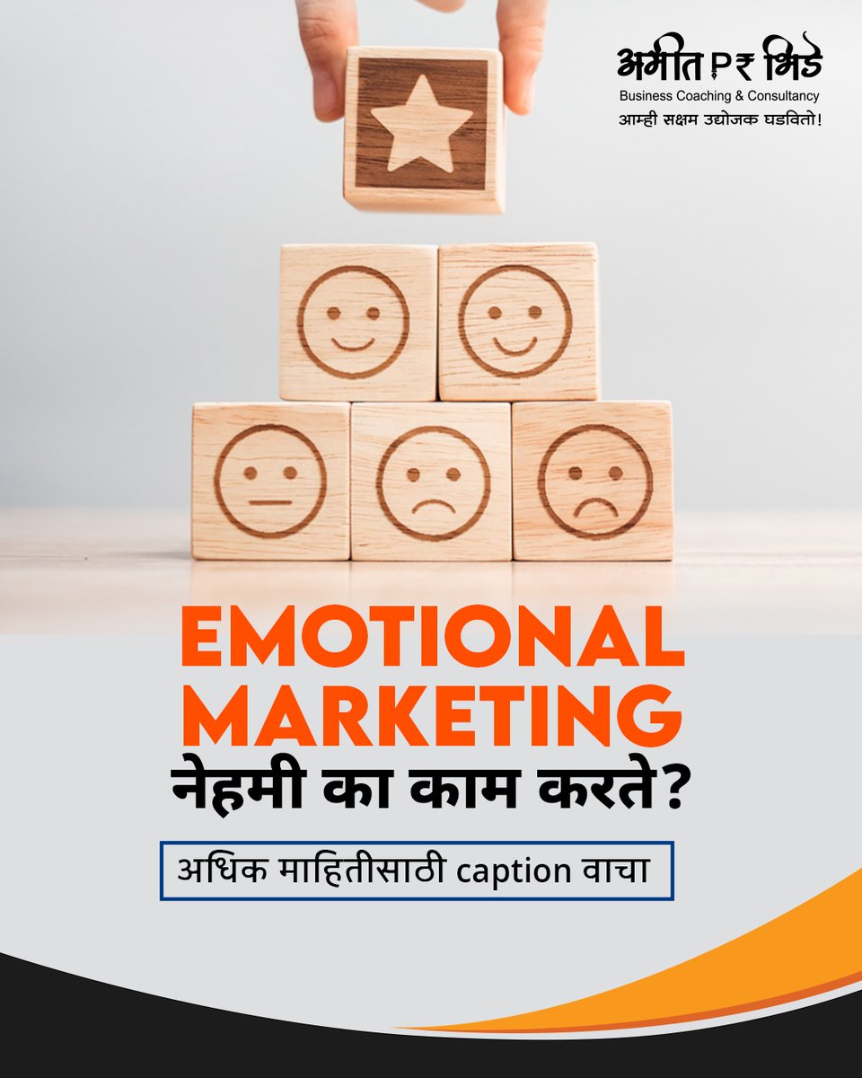 #ameetbhide #amitbhide #abtc #उद्योजक #मराठीउद्योजक #emotionalmarketing #emotionalintelligence #marketing #onlinemarketing #marketingstrategy #business #nlp #nlpcoach #nlppractitioner #nlptrainer #entrepreneur #businesscoach #followupbatch #igsatara #igkolhapur #ichalkaranji