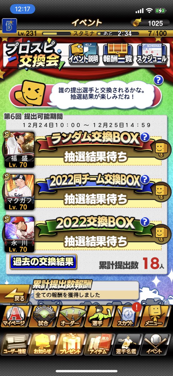 inachan32's tweet photo. 交換会5回目🥎
出してる選手を考えると、有難い😊
唐川さん、森浦さんは凸出来るし。
最後の交換会は全員抑え投手で🥎
#プロスピA
#プロスピA交換会 https://t.co/RdO09IikBV