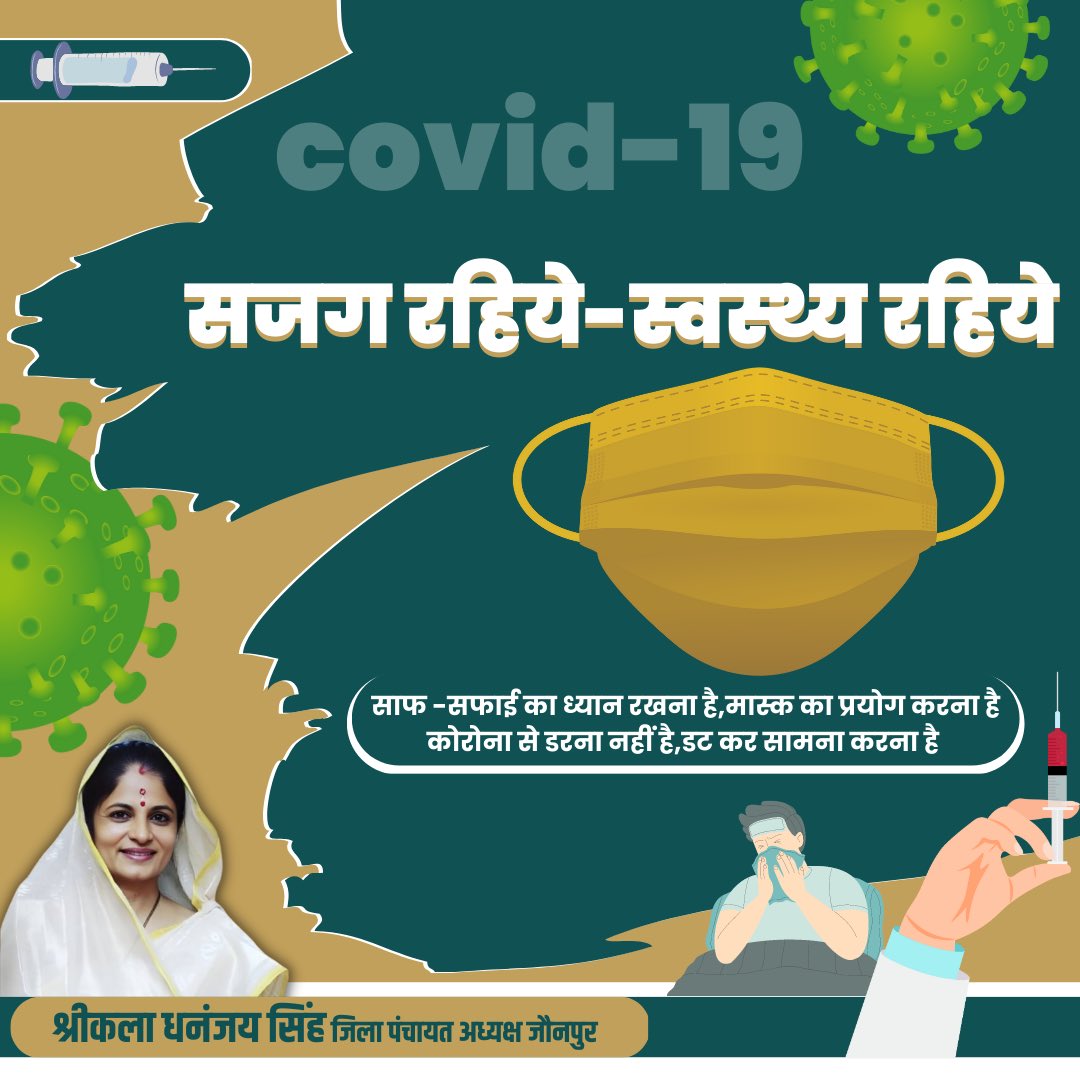 सजग रहिये-स्वस्थ्य रहिये~

श्रीकला धनंजय सिंह
(जिला पंचायत अध्यक्ष,जौनपुर)

.
.
.
.
. #COVID19 #covid #WHO #shrikaladhananjaysingh #Jaunpur #UttarPradesh #covid #CovidIsNotOver