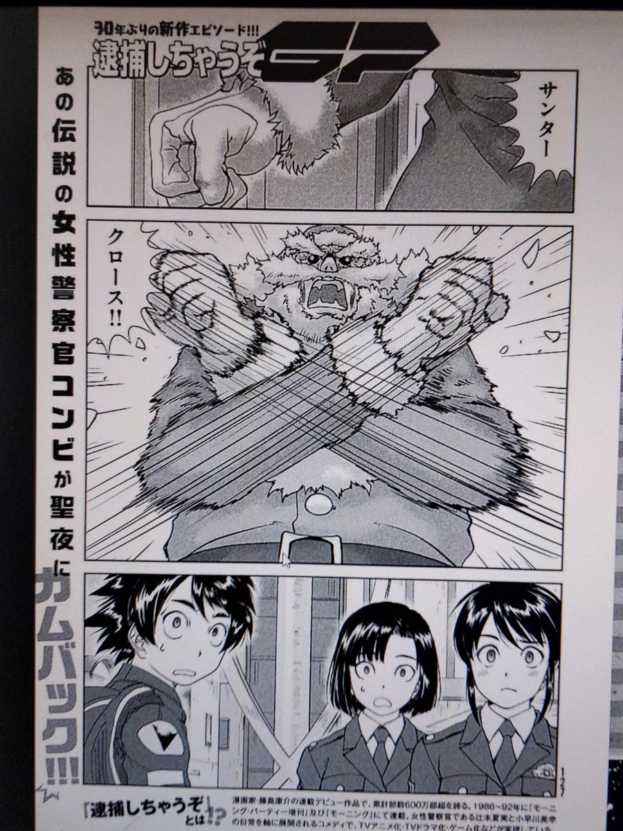 von_reuentahl's tweet photo. アフタヌーンで「逮捕しちゃうぞ」が一瞬復活
シブヤニアファミリーで三択老師が30年ぶりに復活きたので、ストライク男が出てくるのを期待したんだが…
#アフタヌーン #逮捕しちゃうぞ #ストライク男 #三択老師 #シブヤニアファミリー #toppugp https://t.co/5a2dMtGfZG