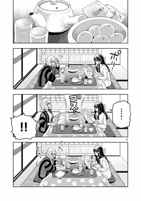 【土曜日 やすもうぜまんが】
目つきのわるいお姉さんが
怪奇!こたつ女来襲
する話
#はるかリセット

3/4 