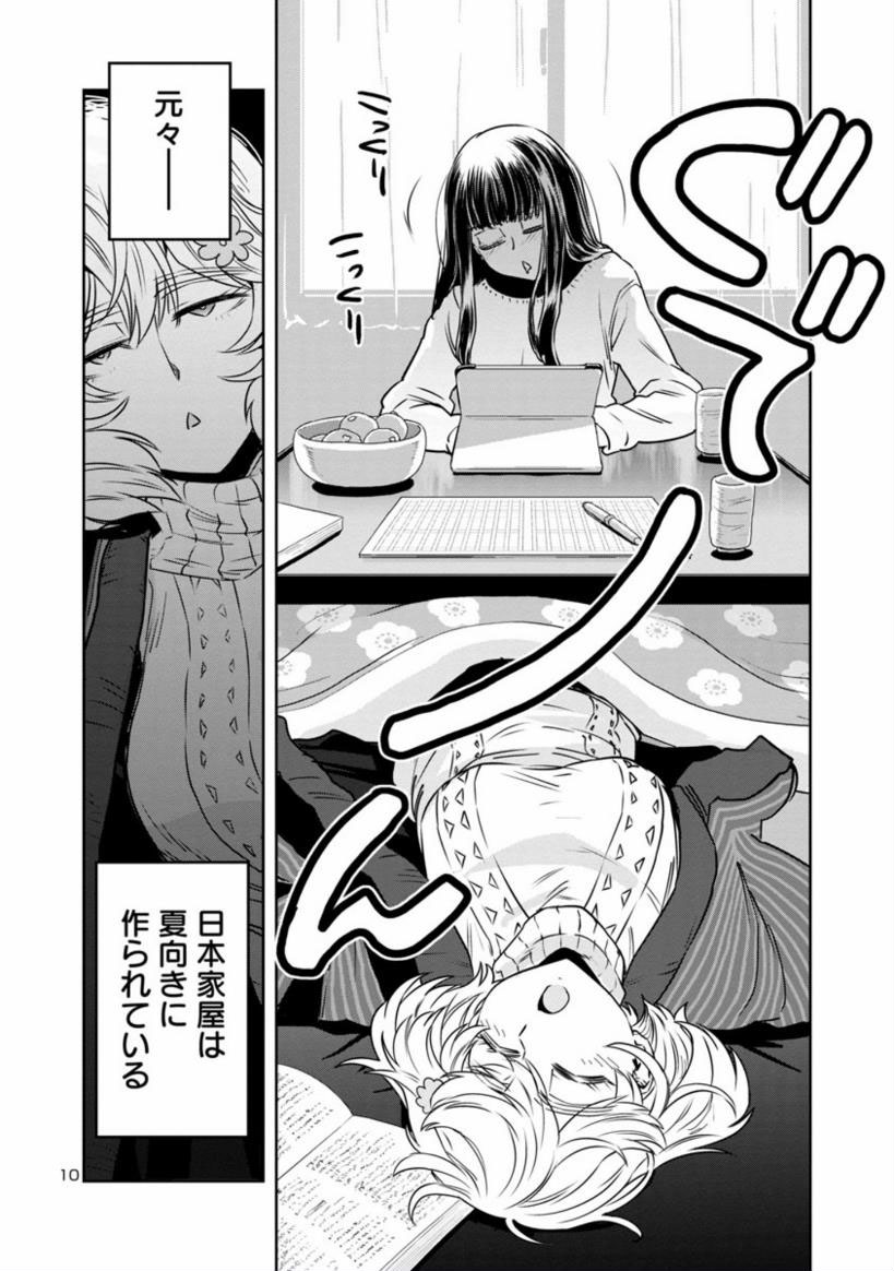 【土曜日 やすもうぜまんが】
目つきのわるいお姉さんが
怪奇!こたつ女来襲
する話
#はるかリセット

3/4 