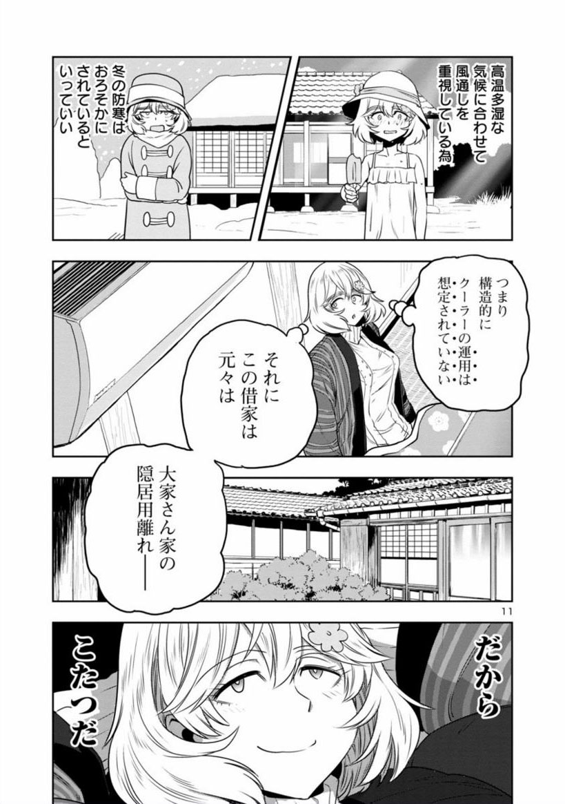 【土曜日 やすもうぜまんが】
目つきのわるいお姉さんが
怪奇!こたつ女来襲
する話
#はるかリセット

3/4 