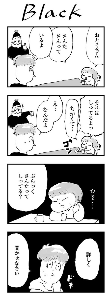 【よりぬき育児漫画】邪悪な存在がやってくる
#漫画が読めるハッシュタグ #育児漫画 #クリスマス 