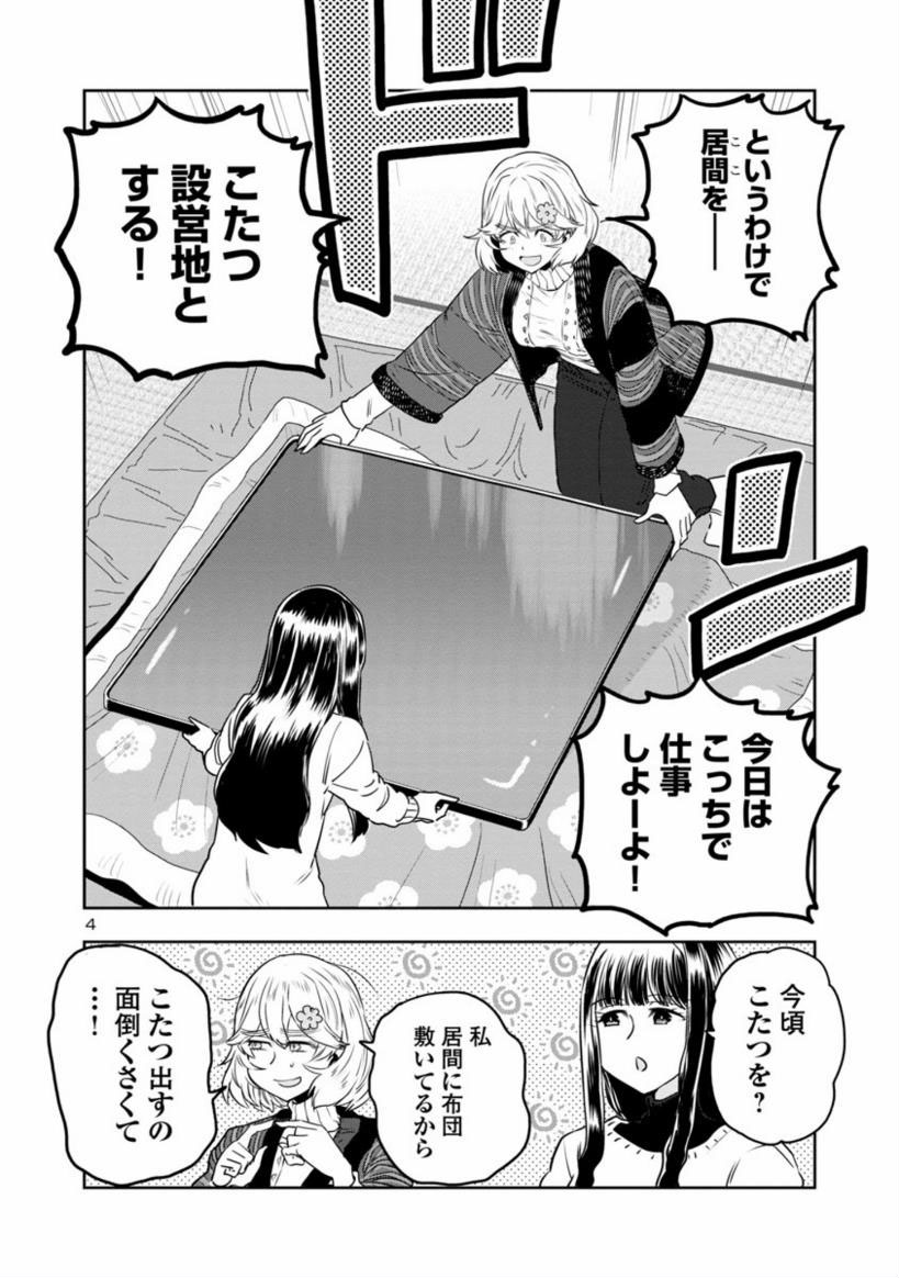 【土曜日 やすもうぜまんが】
目つきのわるいお姉さんが
怪奇!こたつ女来襲

する話
1/4
https://t.co/JRKcLKH0CL 