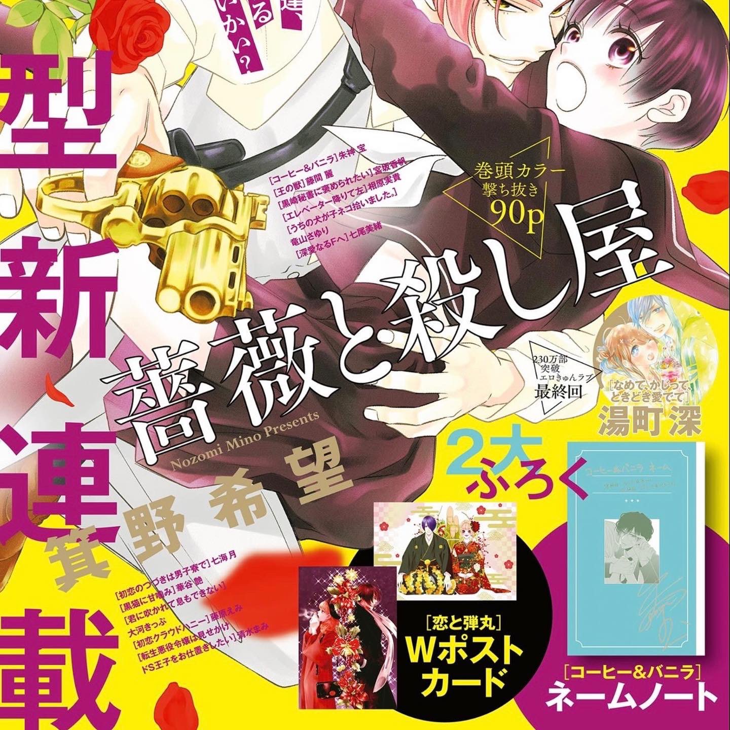 コーヒー&バニラ ファンレター 年賀状