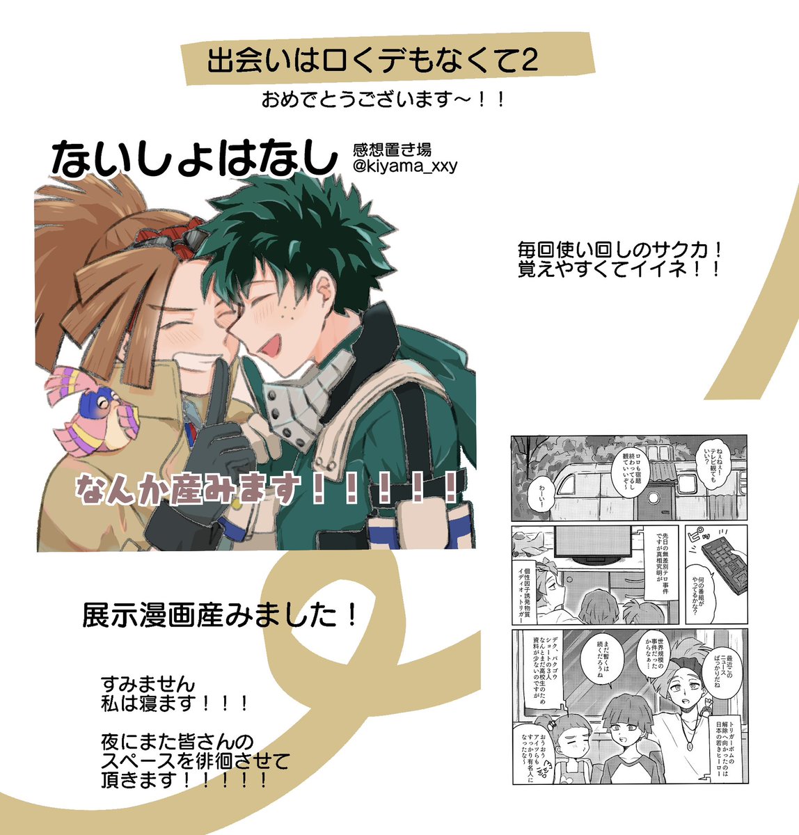 kiyama_xxy's tweet photo. 開催おめでとうございます！！！
なんとか漫画産みました！！！！！
展示だけなのでよかったらどうぞ！！！
【オセＯＮえ2】です〜！！！
#出会いはロくデもなくて2 https://t.co/uTzSiXxMrH