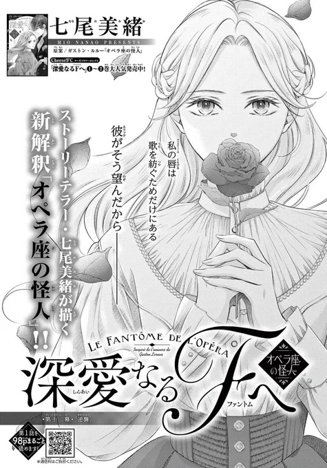遅ればせながら
Cheese!2月号発売中です!!

 #深愛なるFへ 11話後編
ちょっと少女漫画ぽい展開です😘

そして次号はすみません掲載お休みです😭
地を這ってでも戻ってくるので、どうか七尾を忘れないで頂け…たら…

よろしくお願いいたします🙇‍♀️ 