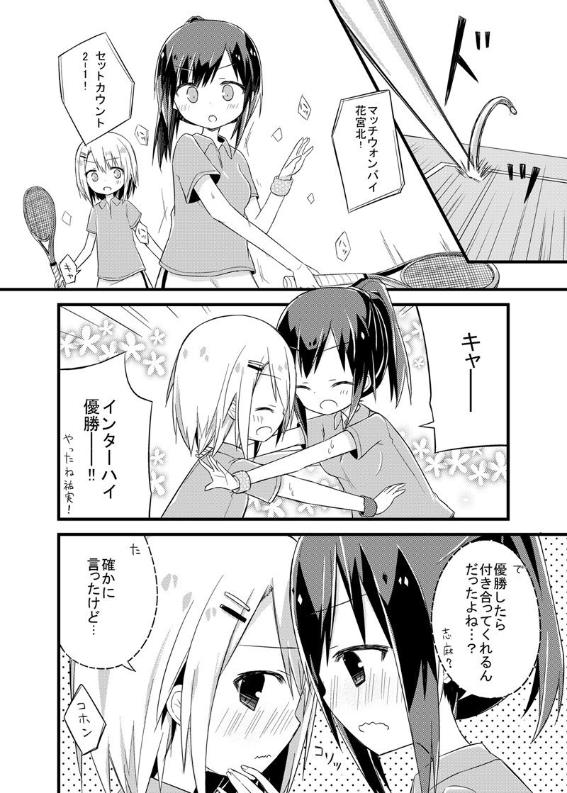 #創作百合 優勝したら… 