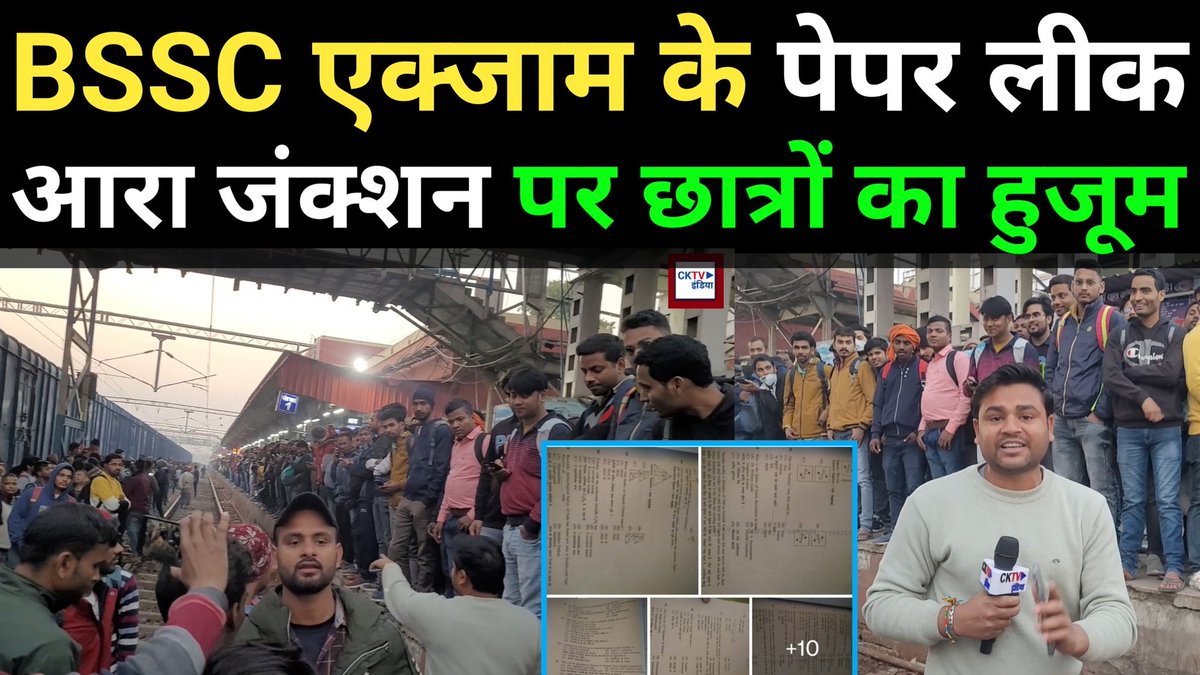 ChitranjanKus18's tweet photo. BSSC CGL के पेपर लीक हुआ देखिए छात्र कितने संघर्ष करके एग्जाम देने दुसरे शहर जाता है।Bihar CGL news
https://t.co/6B9GWkAQyn https://t.co/i0YRGEUTJh
