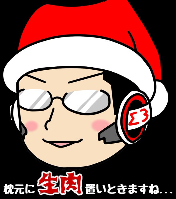 今年も肉奢サンタによる深夜の生肉テロのお時間がやってまいりました🥩 