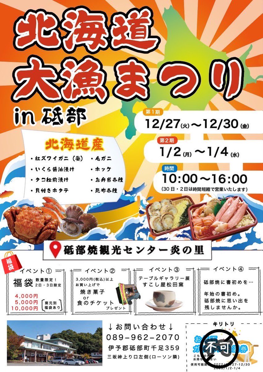 craftlab0224's tweet photo. いよいよ来週開催てす！
お時間ある方は是非😄
冷やかしも歓迎します笑

#砥部焼観光センター炎の里 #炎の里 #北海道#カニ#かに#蟹#物産展 https://t.co/VO2LfwtiZP