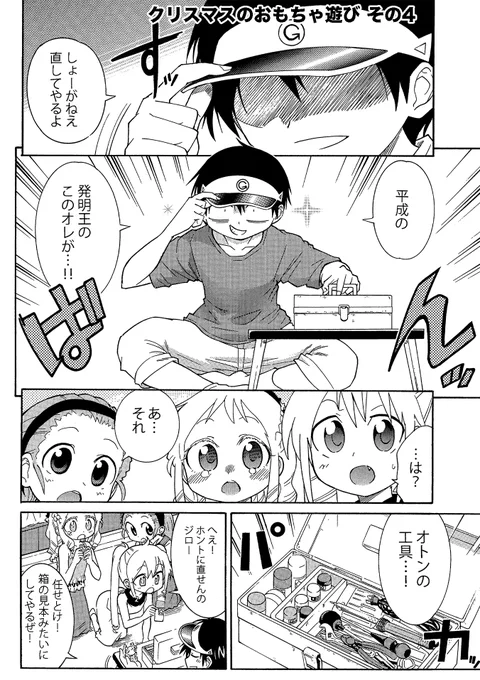 クリスマスなので昔のおもちゃの思い出話を(4/4)
修理までがプラモ遊び

#クリスマス 
#プラモ 