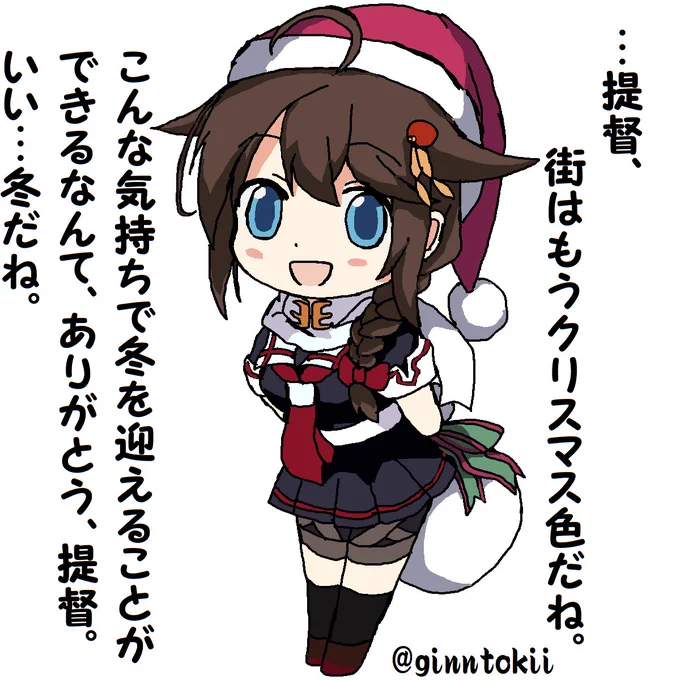 メリークリスマス🎄
皆様、良いクリスマスを!🎂🎅

/(‾▽‾) #艦これ #時雨 