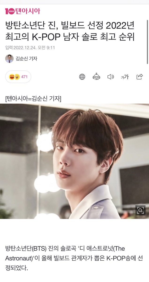 seokjinism1's tweet photo. BTS Jin's solo song "The Astronaut" ranked 14th among "The 25 Best K-Pop Songs of 2022" (Staff Picks) by Billboard. 

This is the highest ranking for a male solo and it is also an indicator of Jin's strong popularity, star power, and musical talent.

Like 
https://t.co/vlRVoBVSwx https://t.co/i0LTULLPZG