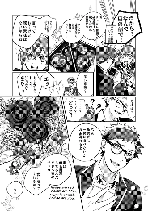 今年のトレリド♣️🌹4枚
漫画編 