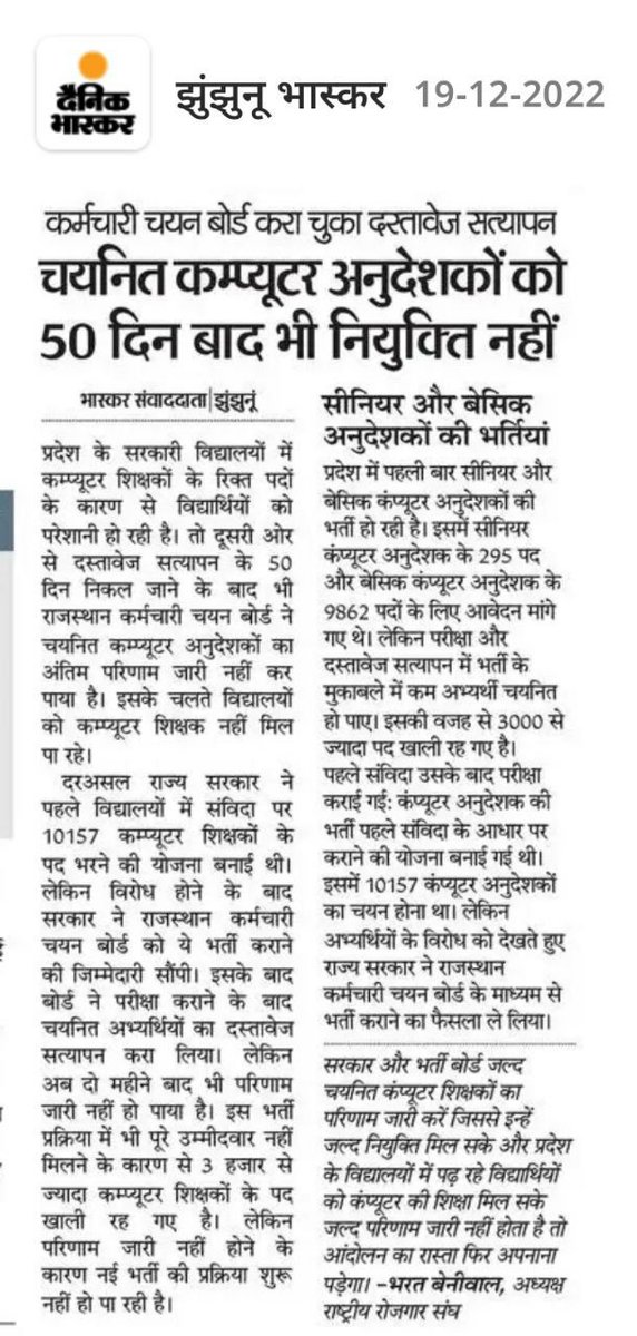Devndr29's tweet photo. Computer anudeshak bharti 2022
#joinjng
#computer_instructor_result
#computer_anudeshak
#computer_instructor_रिजल्ट_जारी_करो
#computer_instructor_joining
@RajCMO
@ashokgehlot51
@RajGovOfficial
#RSMSSB
#rssb https://t.co/pZyiQ6YDP1