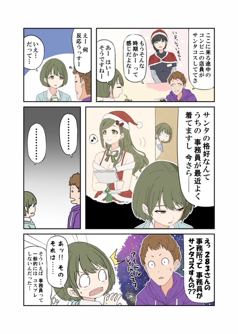 クリスマスとおわにち
⚠お笑い芸人×七草にちかのCPです 