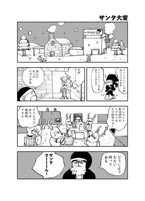 2020年に描いたサンタ漫画 #漫画が読めるハッシュタグ 