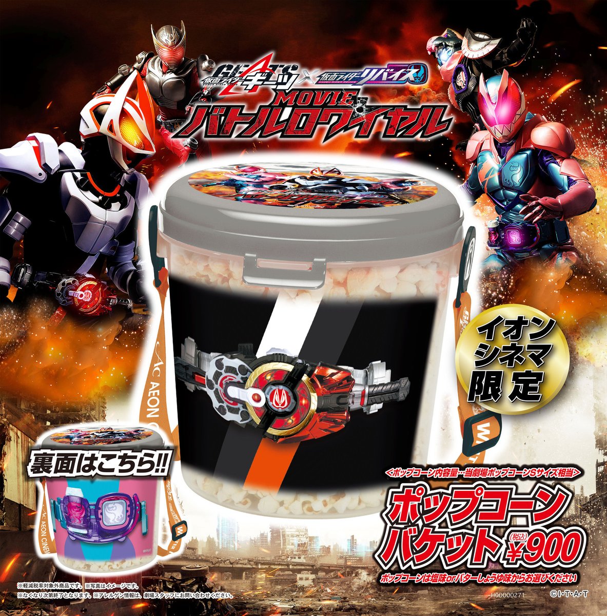 仮面ライダーギーツ 劇場特典　デザロワダッシュヒーローズ2点セット