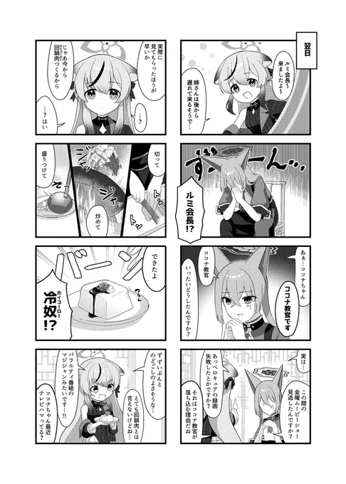 #C101 の新刊告知!「シャーレのマトメ3」には4コマのまとめに加えて「ルミ会長が豆腐しか作れんくなる話」が載ってます!メロンブックスさんでの予約も始まっています!よろしくお願いします〜:  