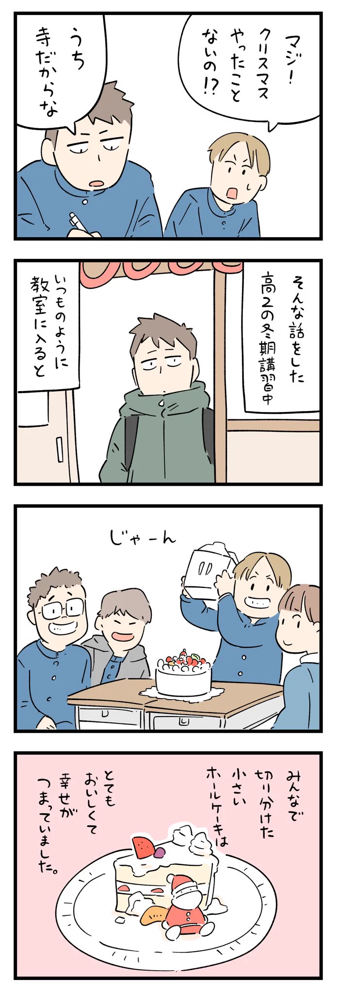 クリスマスをしたことがないことを友達に話したら･･･！とっても素敵なクリスマスエピソード！