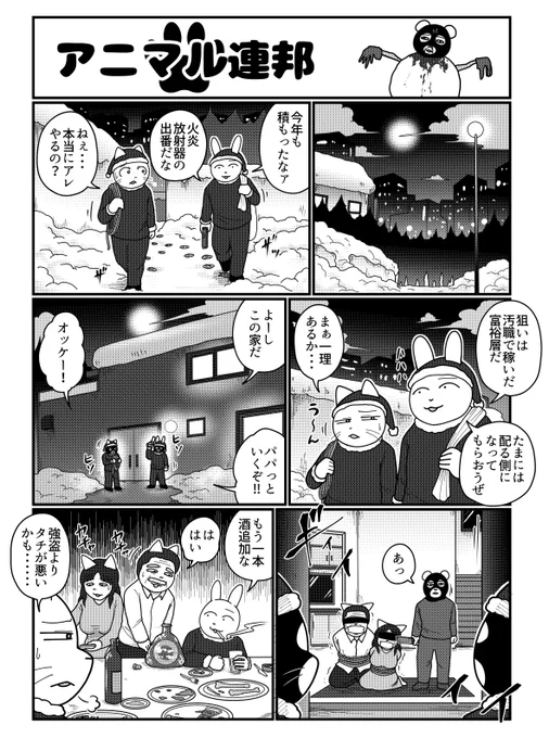 アニマル連邦『メ戮リ』 