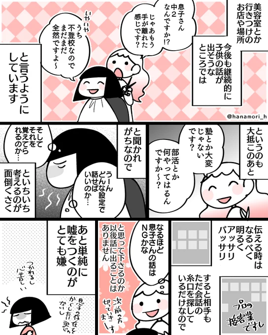 「不登校」って誰にどこまで話す?
#コミックエッセイ #漫画が読めるハッシュタグ #不登校の親 