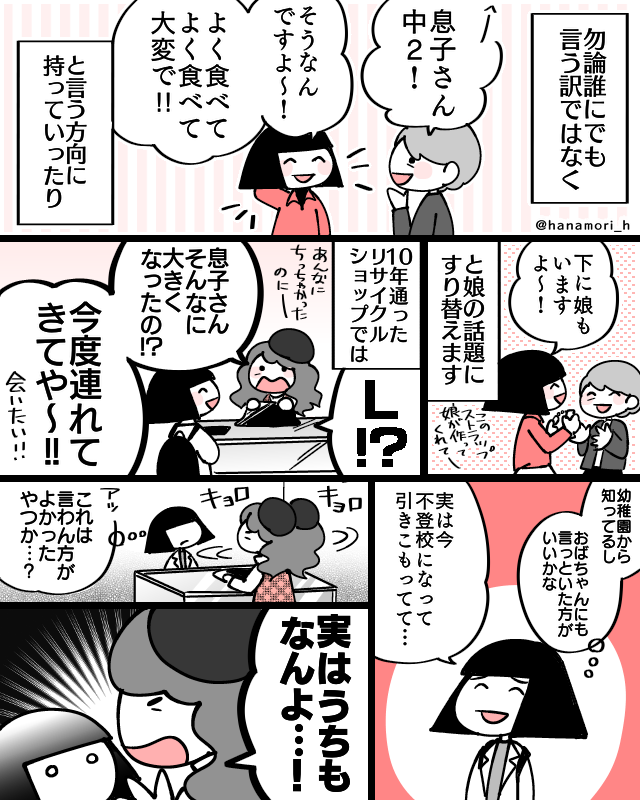 「不登校」って誰にどこまで話す?
#コミックエッセイ #漫画が読めるハッシュタグ #不登校の親 