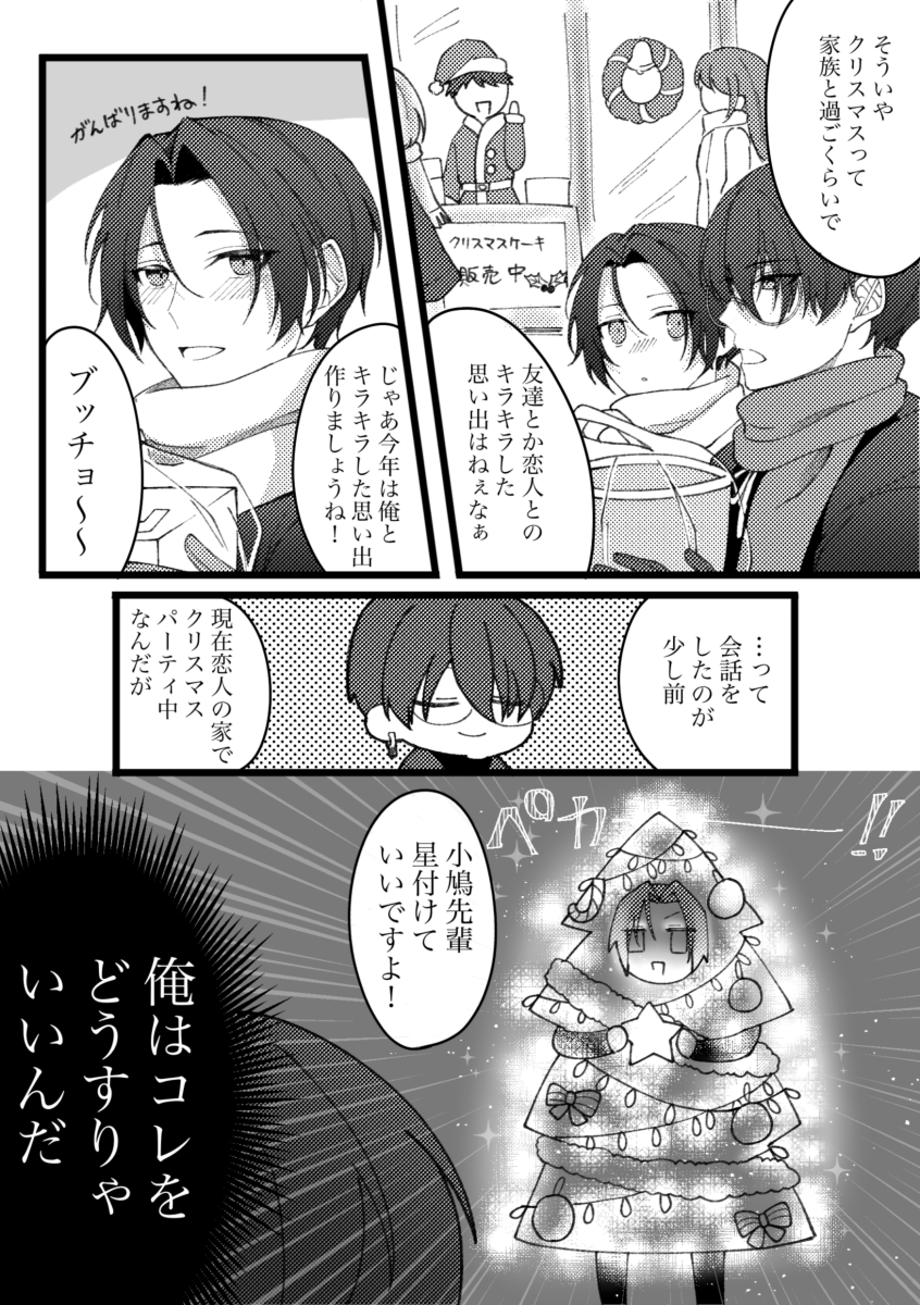 こば主♂ギャグ
メリークリスマス!! 