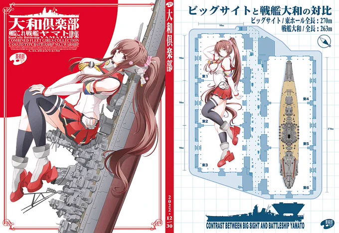 ✿美術部:冬コミ新刊1【大和倶楽部 肆集】
扶桑、日向、那珂、秋雲、夕張、武蔵、提督、それぞれの大和物語。
大和改二マンガや戦艦大和兵装図鑑、そして全ページを加筆修正した特別版です。
読んで見て知ることができる艦これな一冊になりました。
(カレンダー&冊子付き)
#美術部C101 #艦これ 