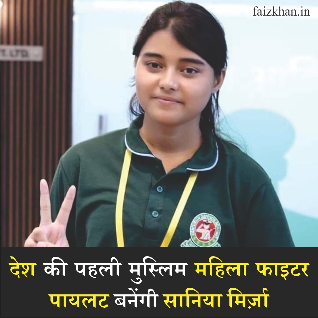 FaizKhanCoder's tweet image. &quot;कौन कहता है आसमान में सुराख नहीं हो सकता एक पत्थर तो तबीयत से उछालो यारों।&quot; 

कुछ ऐसा ही कारनामा मिर्जापुर की रहने वाली सानिया मिर्ज़ा ने देश की पहली मुस्लिम महिला फाइटर पायलट बनने की तरफ कदम बड़ा दिया हैं। 
#success #indianairforce #womenempowermentmovement