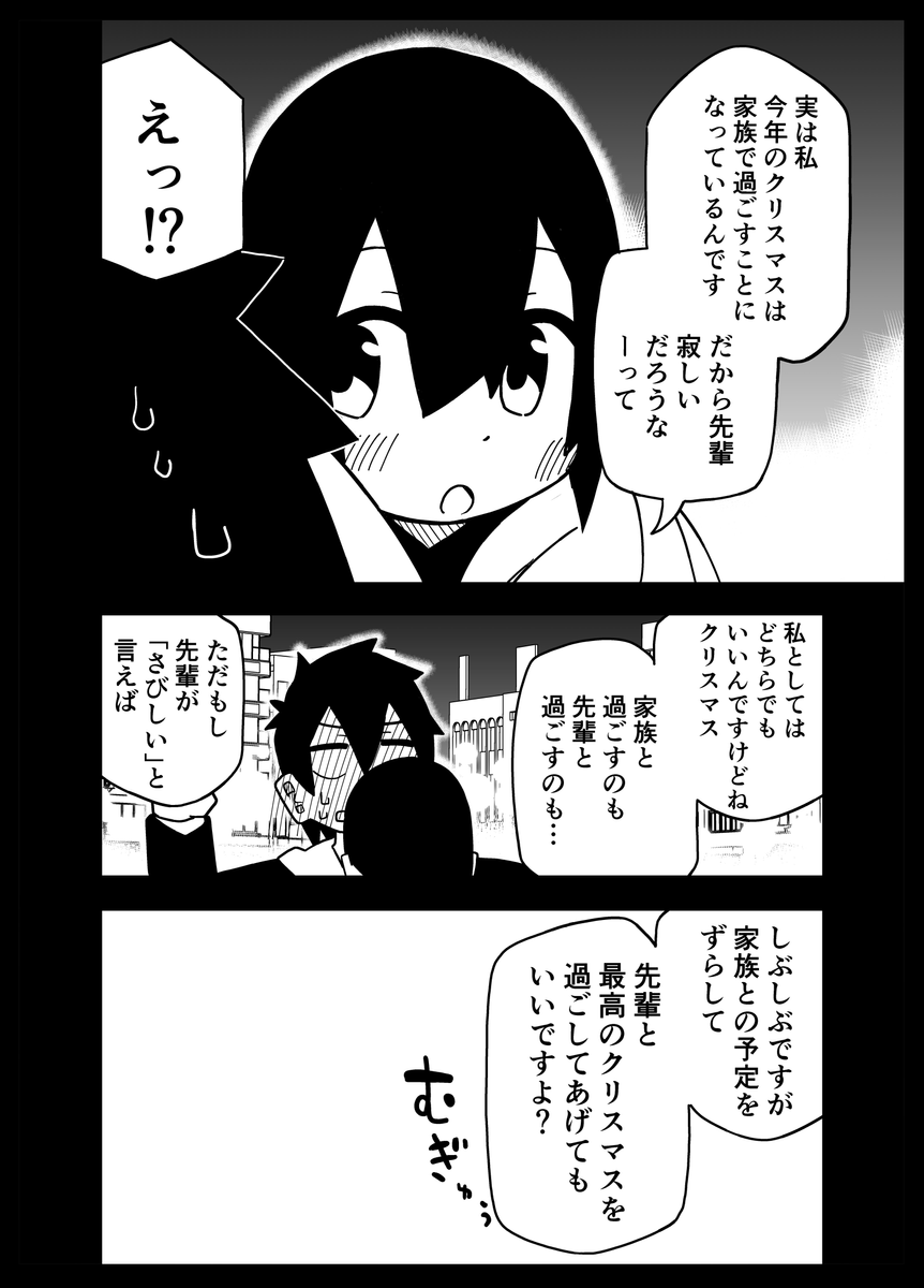 後輩ちゃんがクリスマスに「さびしい」と言わせてくる話 (1/2) 