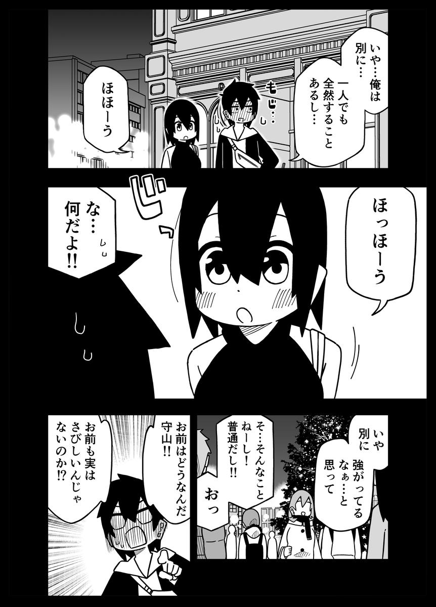 後輩ちゃんがクリスマスに「さびしい」と言わせてくる話 (1/2) 