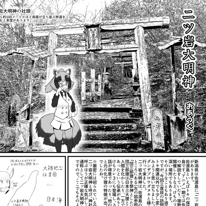 【C101告知②】
沼底なまずさんの動物園レポ合同に1ページモノクロ漫画で参加させていただきました!内容は二ッ岩大明神レポです。
詳しくは引用ツイートにて
https://t.co/fg9zpNSURs 