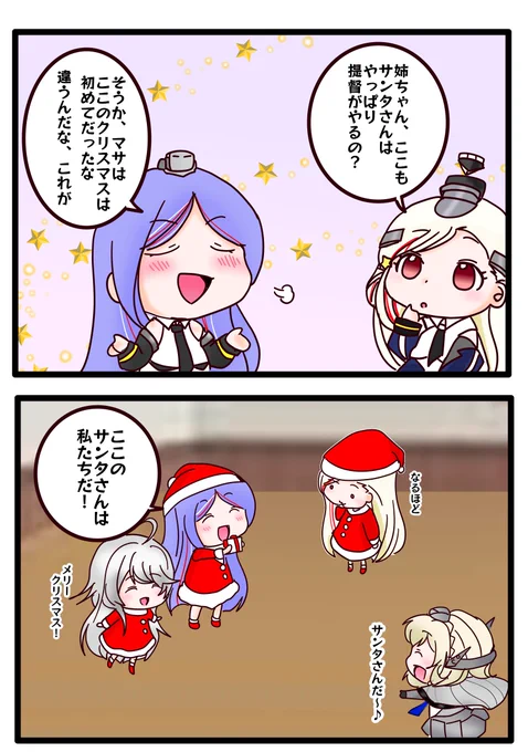 ダコタたちのクリスマス2コマです! 