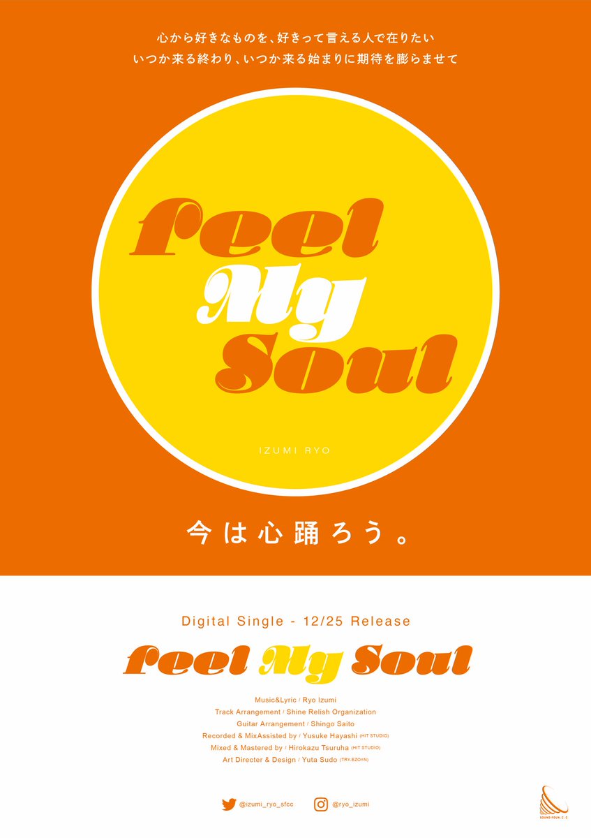 izumi_ryo_sfcc's tweet photo. 2022.12.25 DIGITAL RELEASE
"FEEL MY SOUL／泉 亮"

🟡Lyrics &amp; Music
Ryo Izumi

🟡Track Arrangement
Shine Relish Organization

🟡Guitar Arrangement
Shingo Saito

🔻🔻🔻🔻🔻🔻🔻🔻
https://t.co/tdFRS6B0pR

#泉亮
#いずみりょう
#ryoizumi
#feelmysoul
#ふぃーるまいそうる
#rnb
#soul
#ssw https://t.co/b5g486TTP4