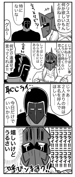 無欲な師匠の我儘が聞きたくて必死な弟子(ケビウォ)🎄🕸🤖 
