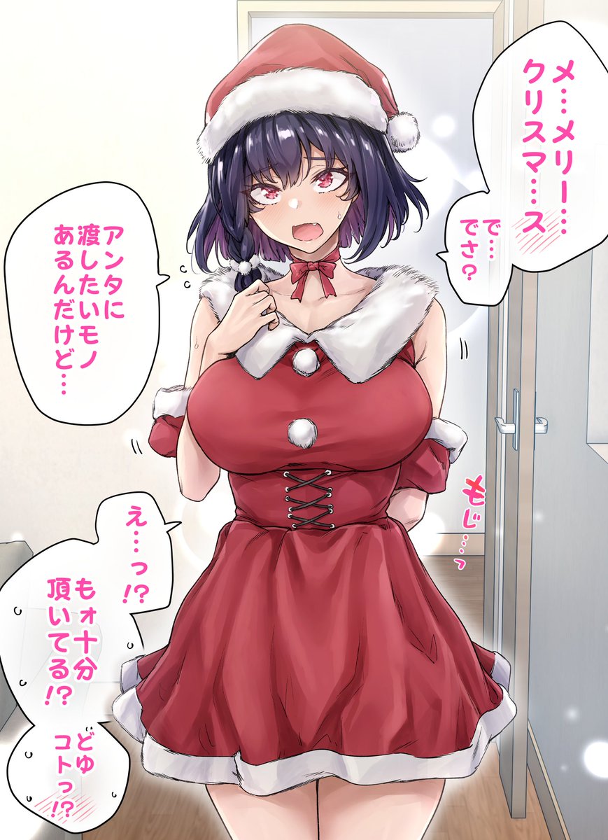 クリスマスプレゼントしたいツンデレ彼女 