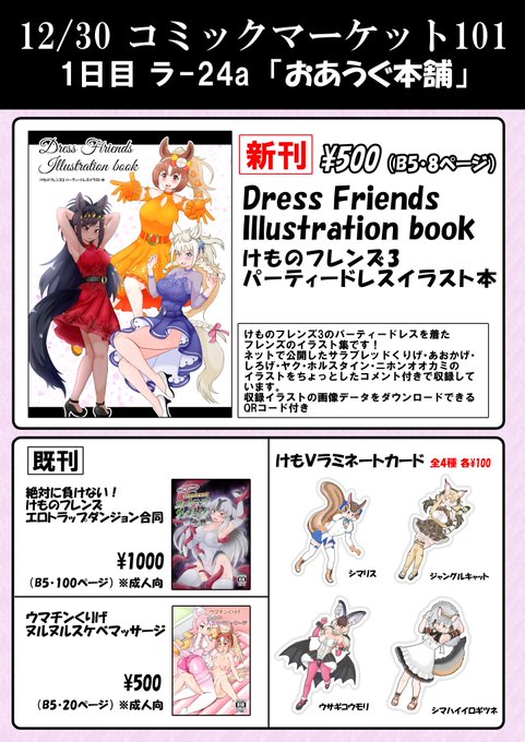 【C101告知④】
C101でのおあうぐ本舗のおしながきです
新刊の他既刊も頒布しますのでよければぜひご一緒にどうぞ
また、既刊についてもメロンブックスまたはBOOTHにて委託しています。
メロンブックス→https://t.co/kLlZ7PHjjR
BOOTH→https://t.co/u2DPmKy2BH 