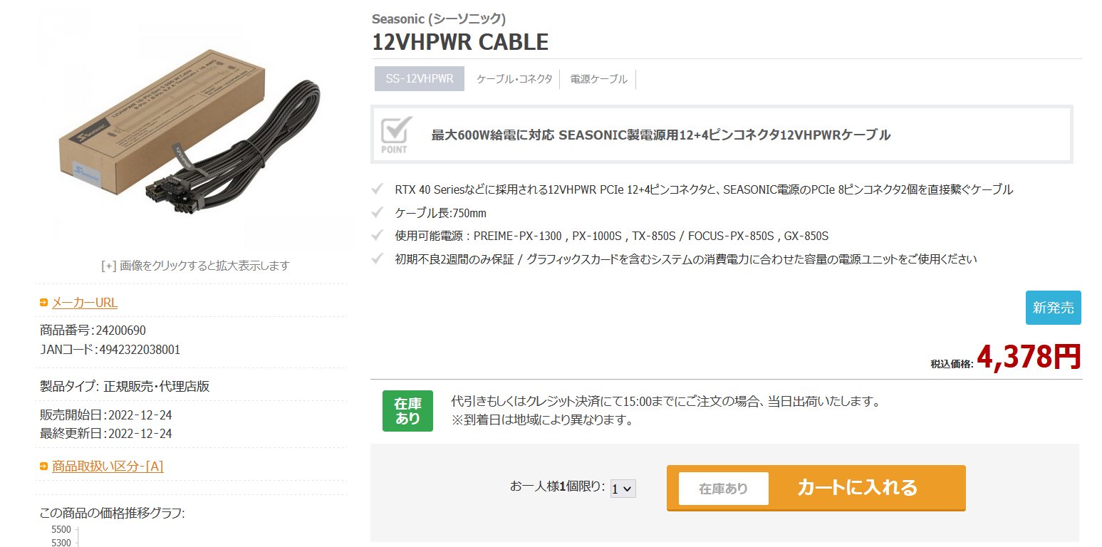 在庫有 SEASONIC PX-1300 箱無し Seasonic PXS VHPWR Cable 予約受付中