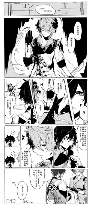 鍾タル  クリスマスのクの字くらいの要素を含んでる、見る人の鍾タルの関係値に依存する漫画です 