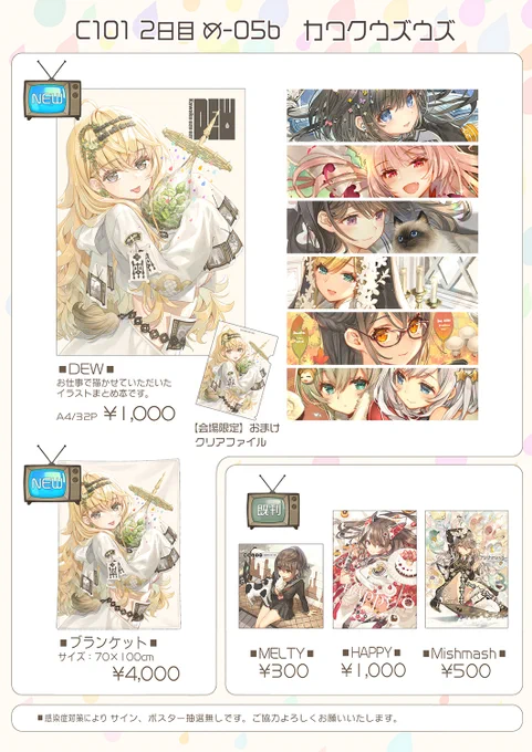 ■C101お品書きです!【2日目( 土)西 め-05b】
新刊はお仕事で描かせていただいたイラストのまとめ本です。
新刊には会場限定クリアファイル付き。
よろしくお願いします✨ 