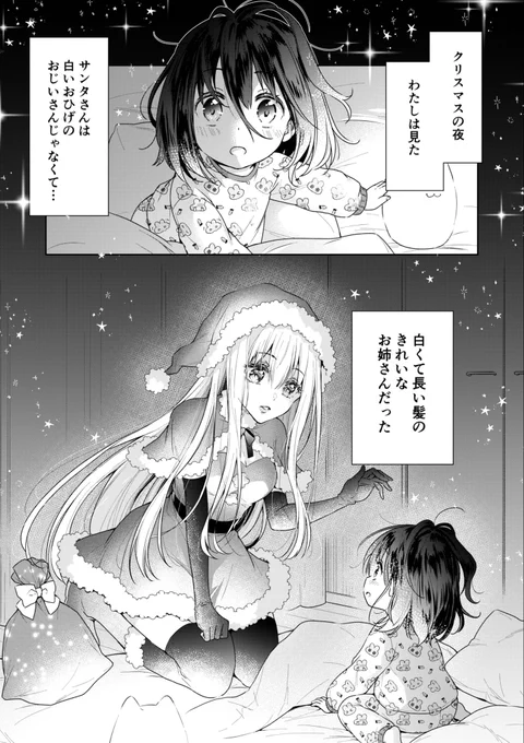 サンタさんのしょーたいをみちゃったおはなし。
 #漫画が読めるハッシュタグ
#クリスマス 