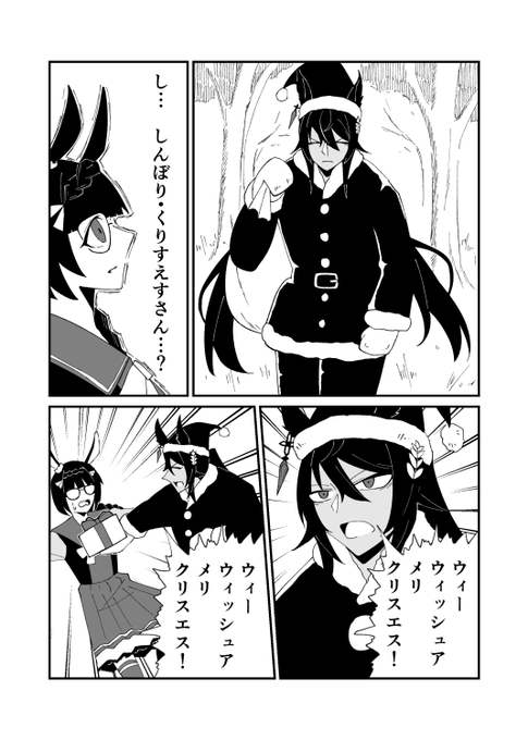 クリスマスのシンボリクリスエスさんの漫画(パロ)
 #ウマ娘 