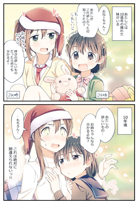 おねろりクリスマス #創作百合 